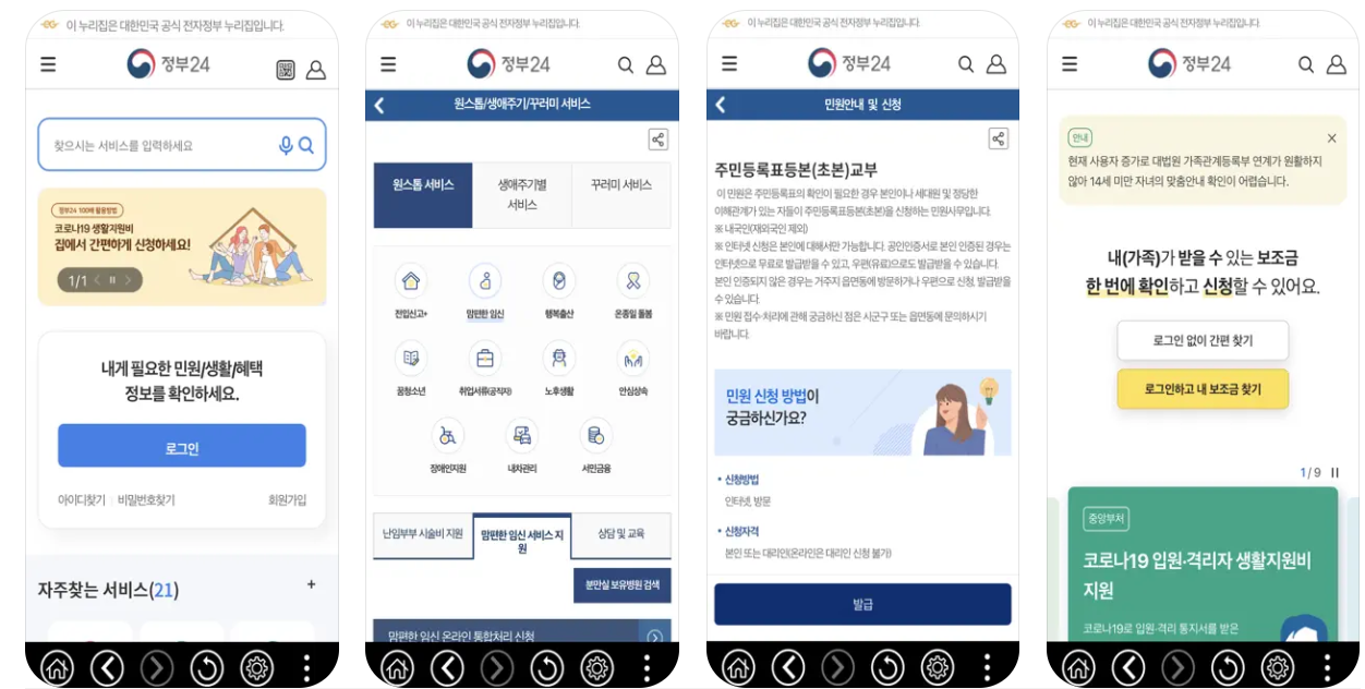 정부24 앱 이용