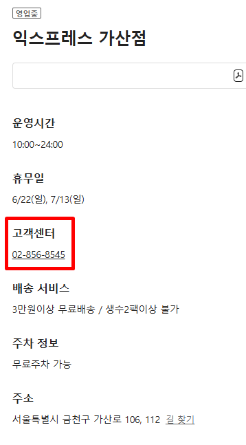 홈플러스 고객센터 전화