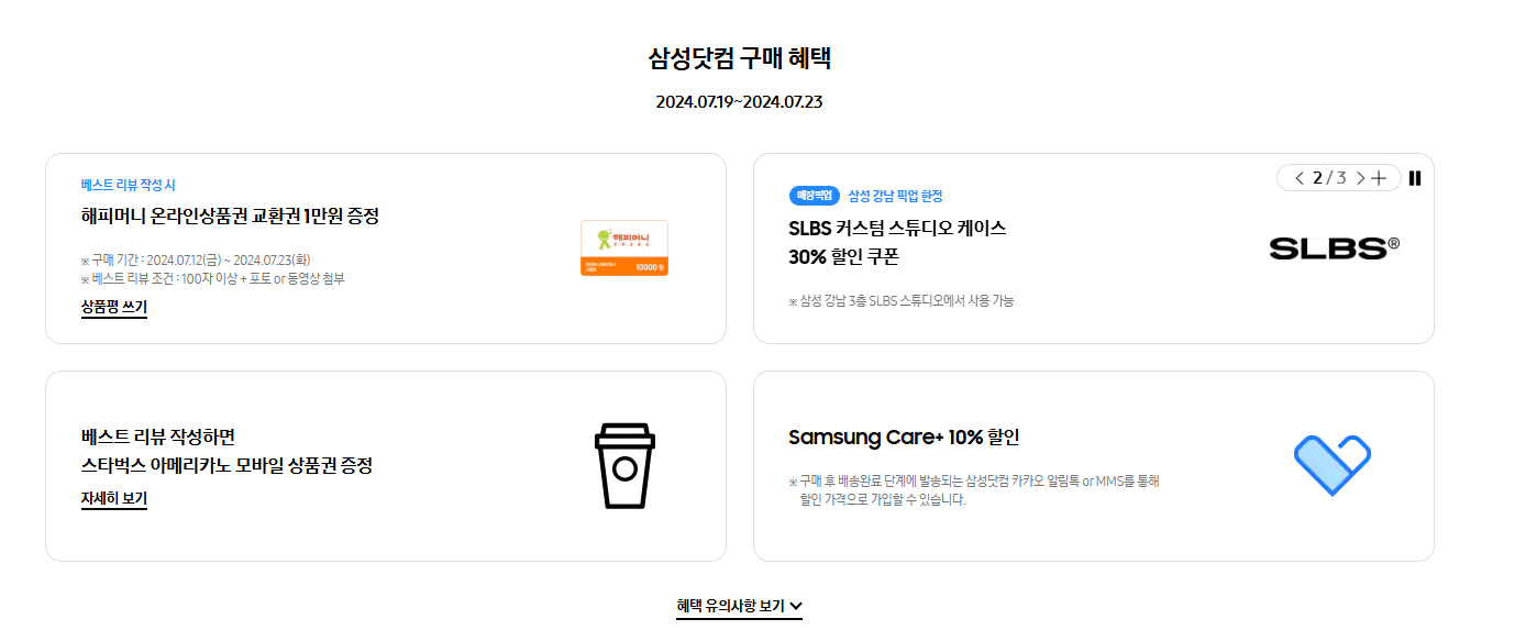 갤럭시 링 행사, 특판