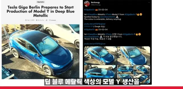 기가베를린-모델Y딥블루메탈릭
