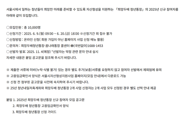희망두배 청년통장 자격, 신청방법, 필요서류