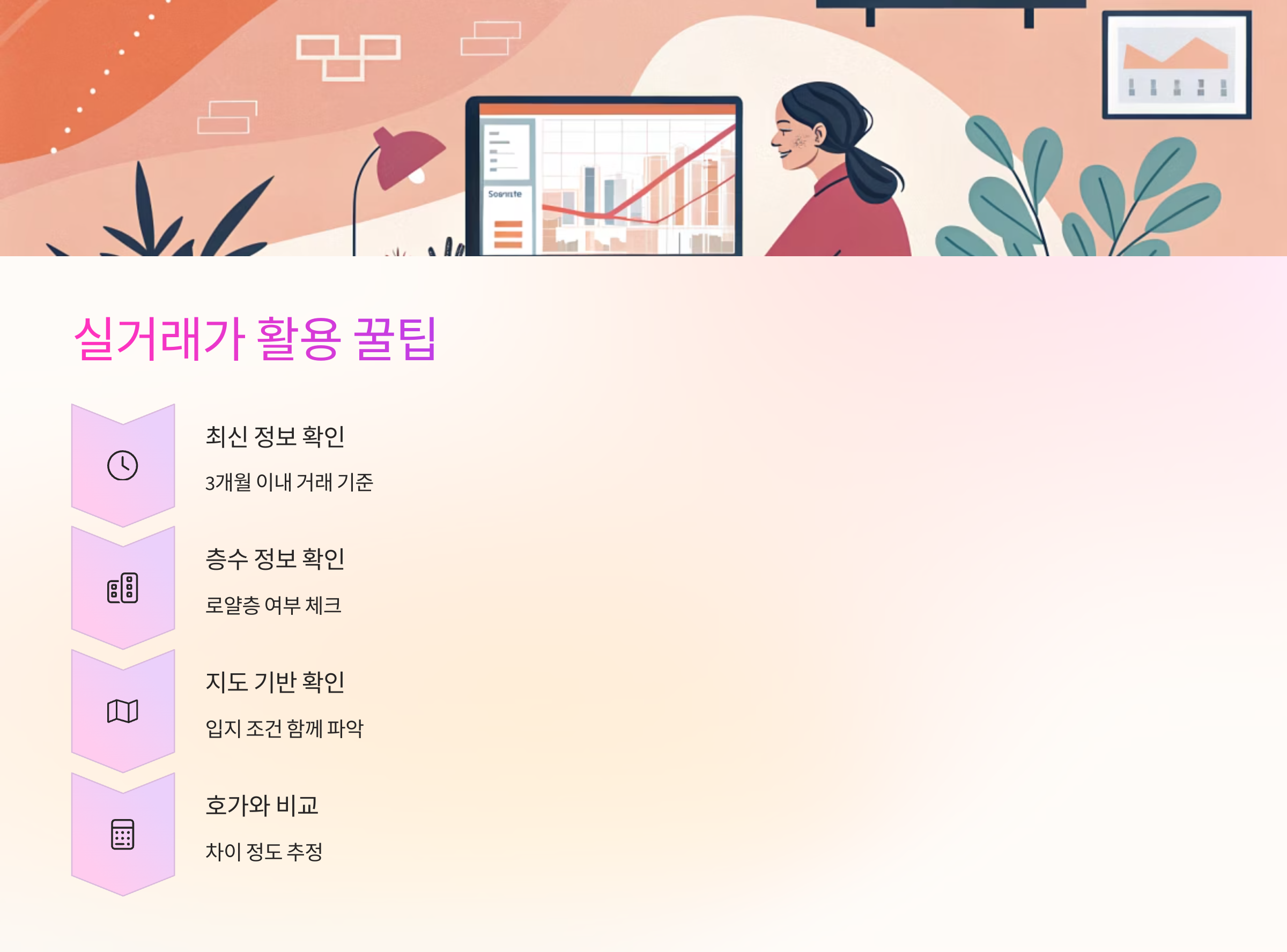 💡 실거래가 활용 꿀팁