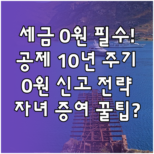 직계비속 증여재산 공제 10년 주기 ..