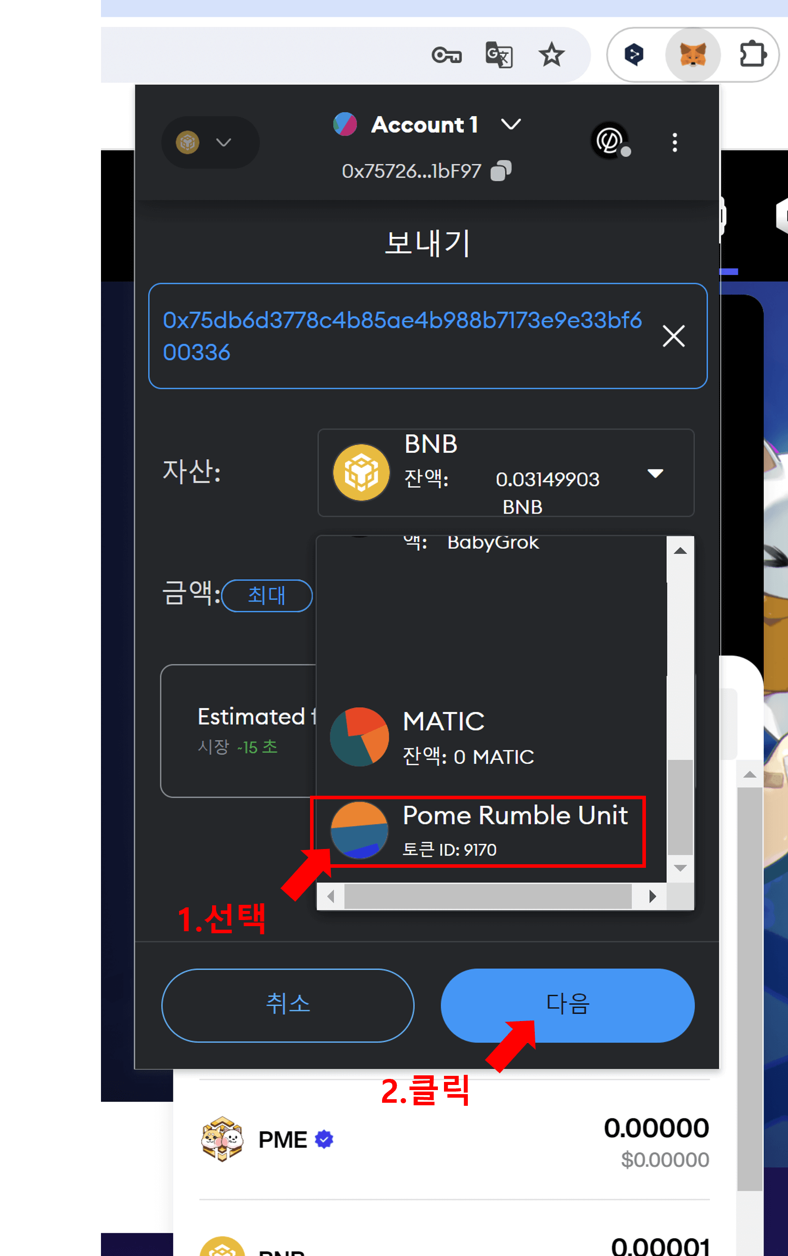 NFT 포메리움 지갑으로 전송하기 5