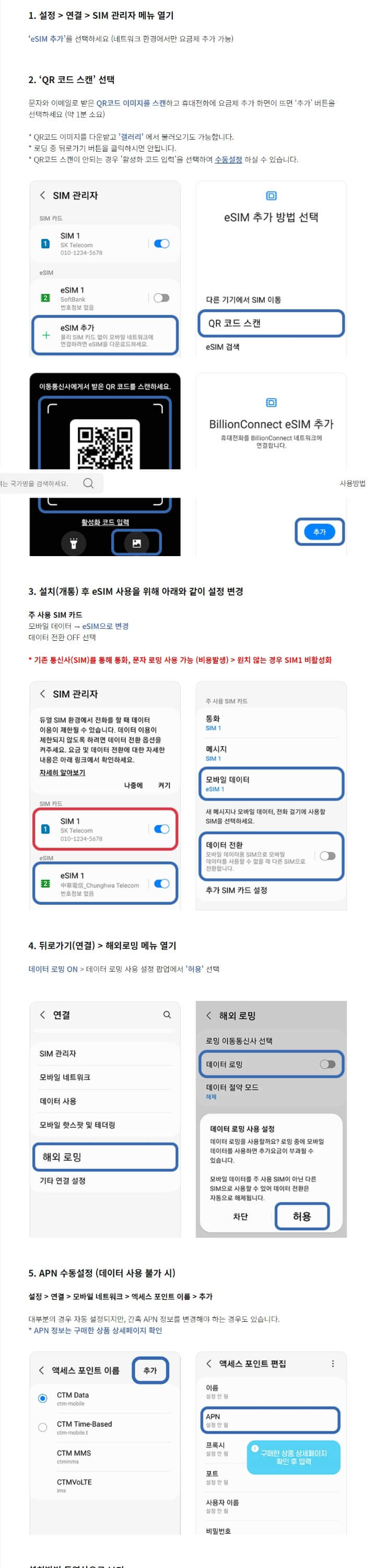 안드로이드-기종의-이심을-설치하는-방법
