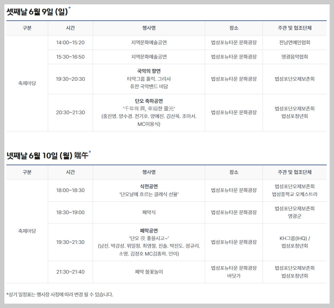 영광법성포단오제 행사일정, 위치