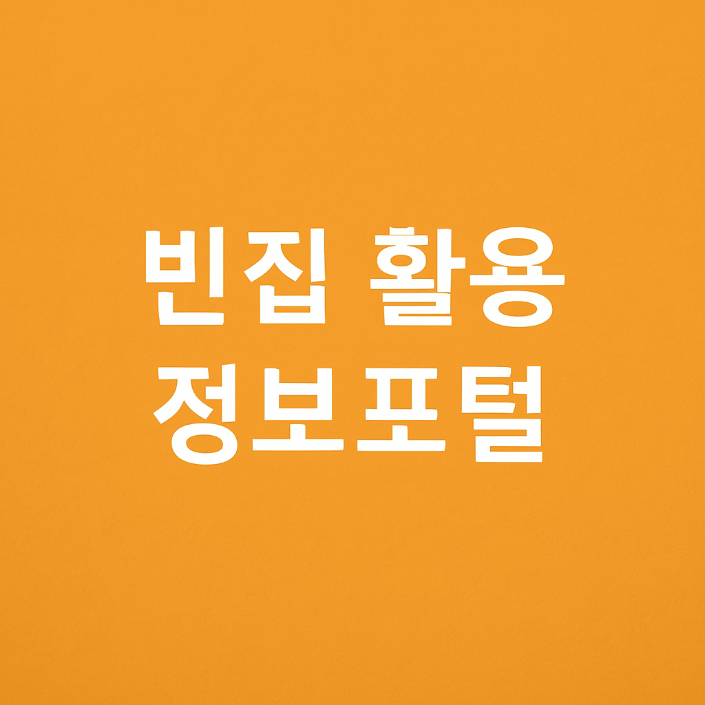 빈집애 누리집