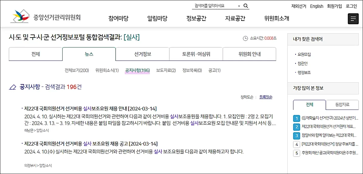 중앙-선거관리-위원회-행정-보조요원-모집-수당-신청방법