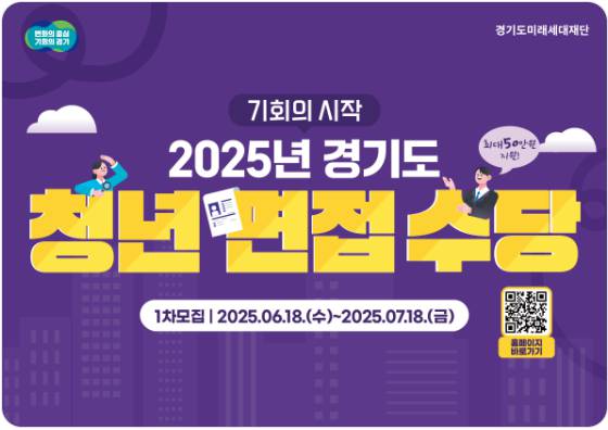 경기도 청년 면접수당 신청 2025