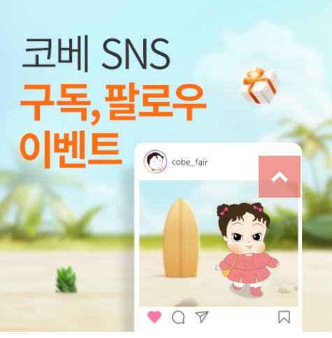코베 베이비페어 킨텍스 2025 8월