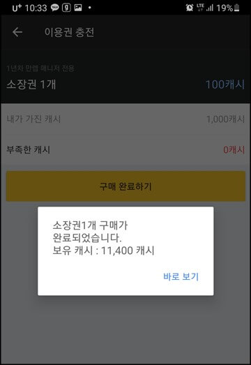 카카오페이지-캐시-자동충전-완료