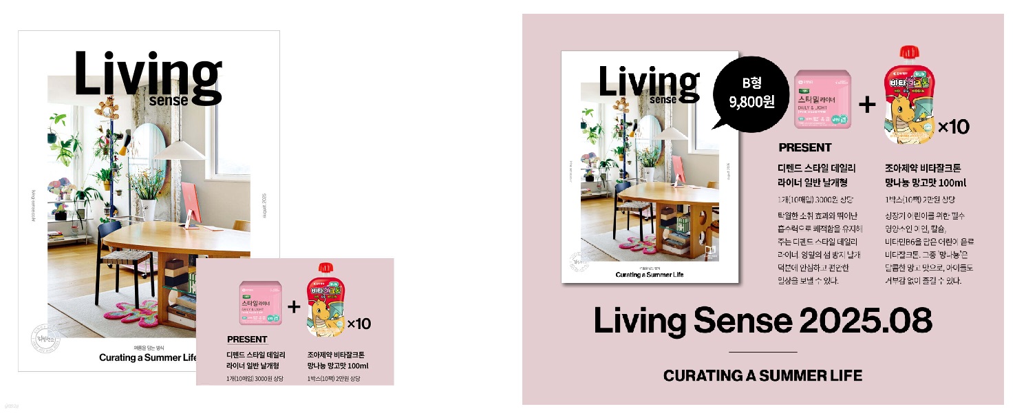 예스24-리빙센스B형-2025년-8월호