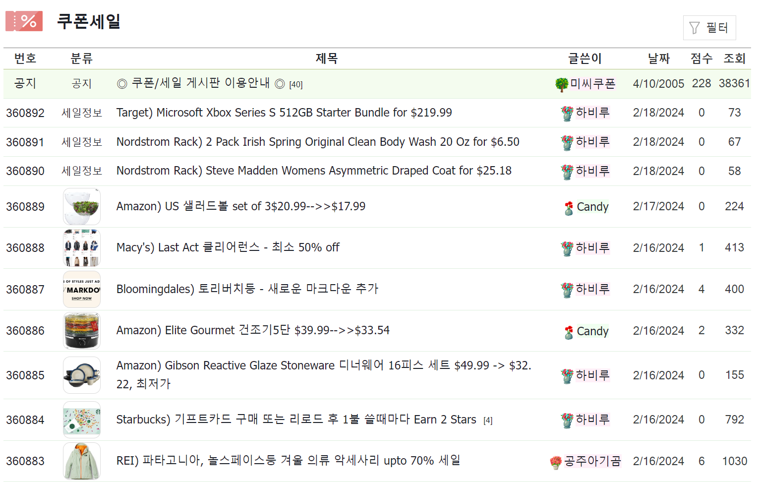 미씨쿠폰 해외직구 생활정보 할인정보