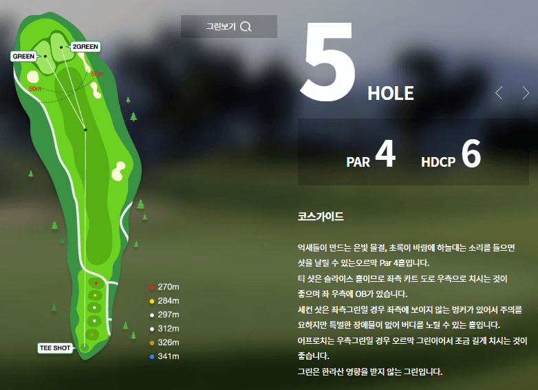 에버리스 골프리조트 새별코스 5