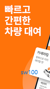 빠르고 간편한 차량 대여 투루카 가이드