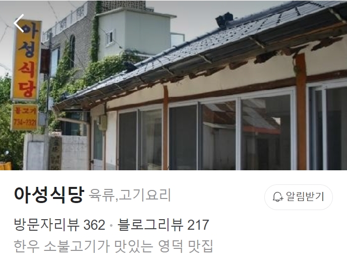 영덕 아성식당 썸네일