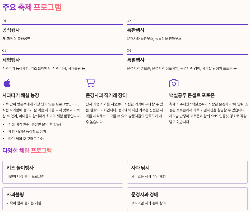 문경사과축제 프로그램과 다양한 체험 활동 정리 이미지