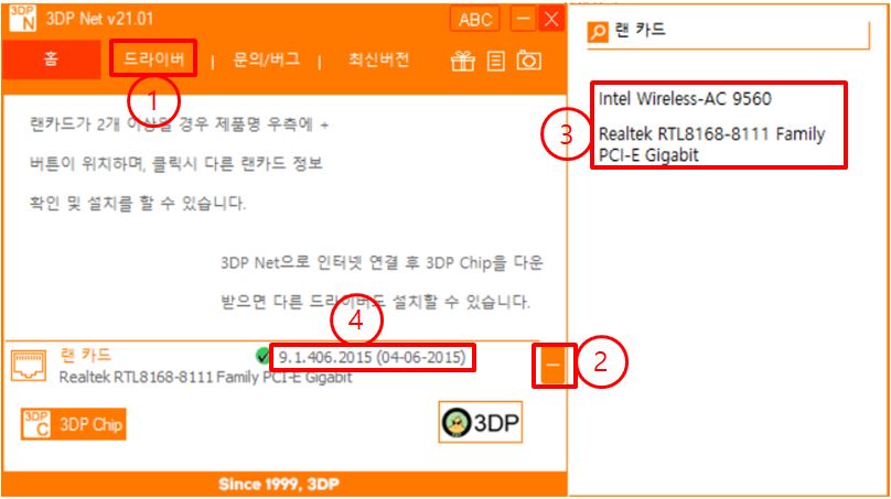 3DP Net 설치
