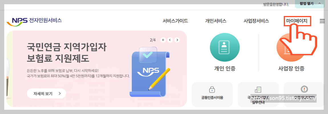 국민연금공단 홈페이지- 국민연금조회