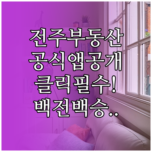 전주 교차로 부동산 공식 홈페이지 접..