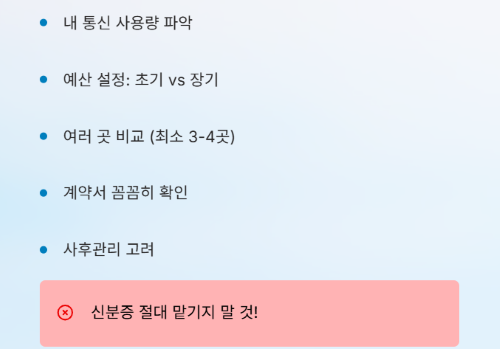 단통법 폐지 후 통신비 절약 완벽 가이드!