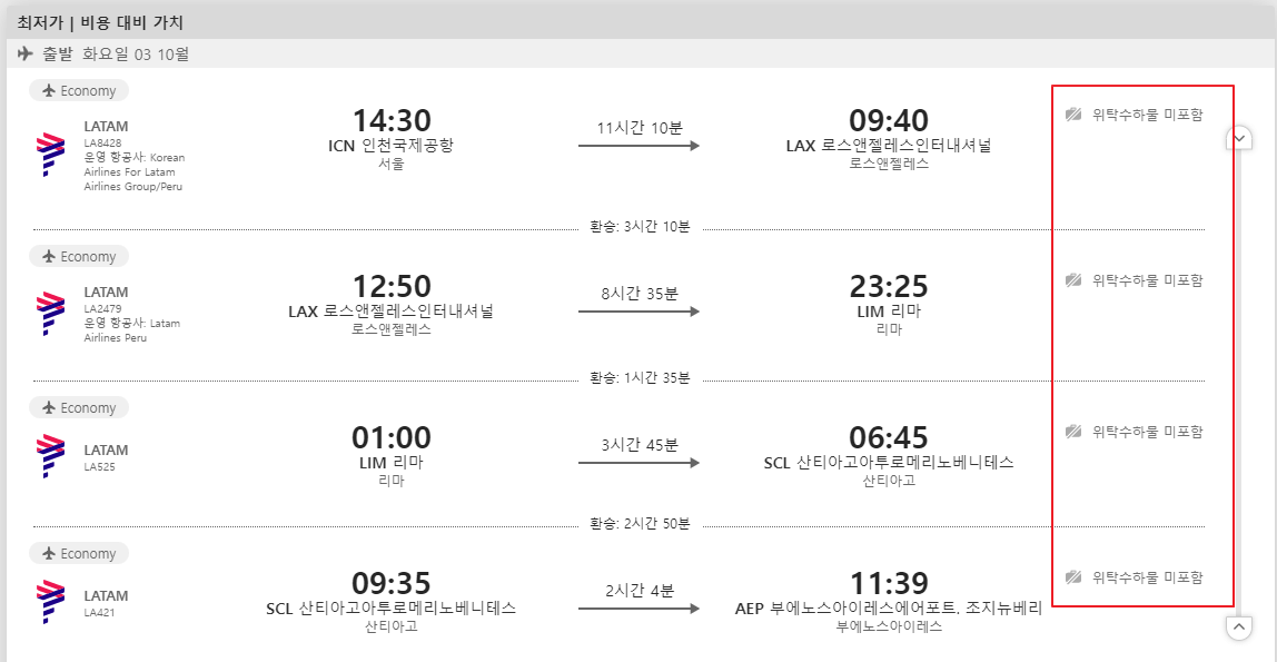 스카이스캐너(Skyscanner)로 저렴하게 항공권 찾는 방법 및 꿀팁, 저렴한 시기, 주의 사항(스카이스캐너 항공편)
