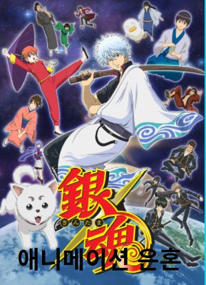 애니 은혼 관련 사진