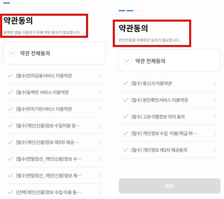 부산동백전-약관동의