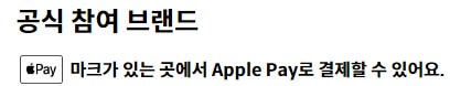applepay