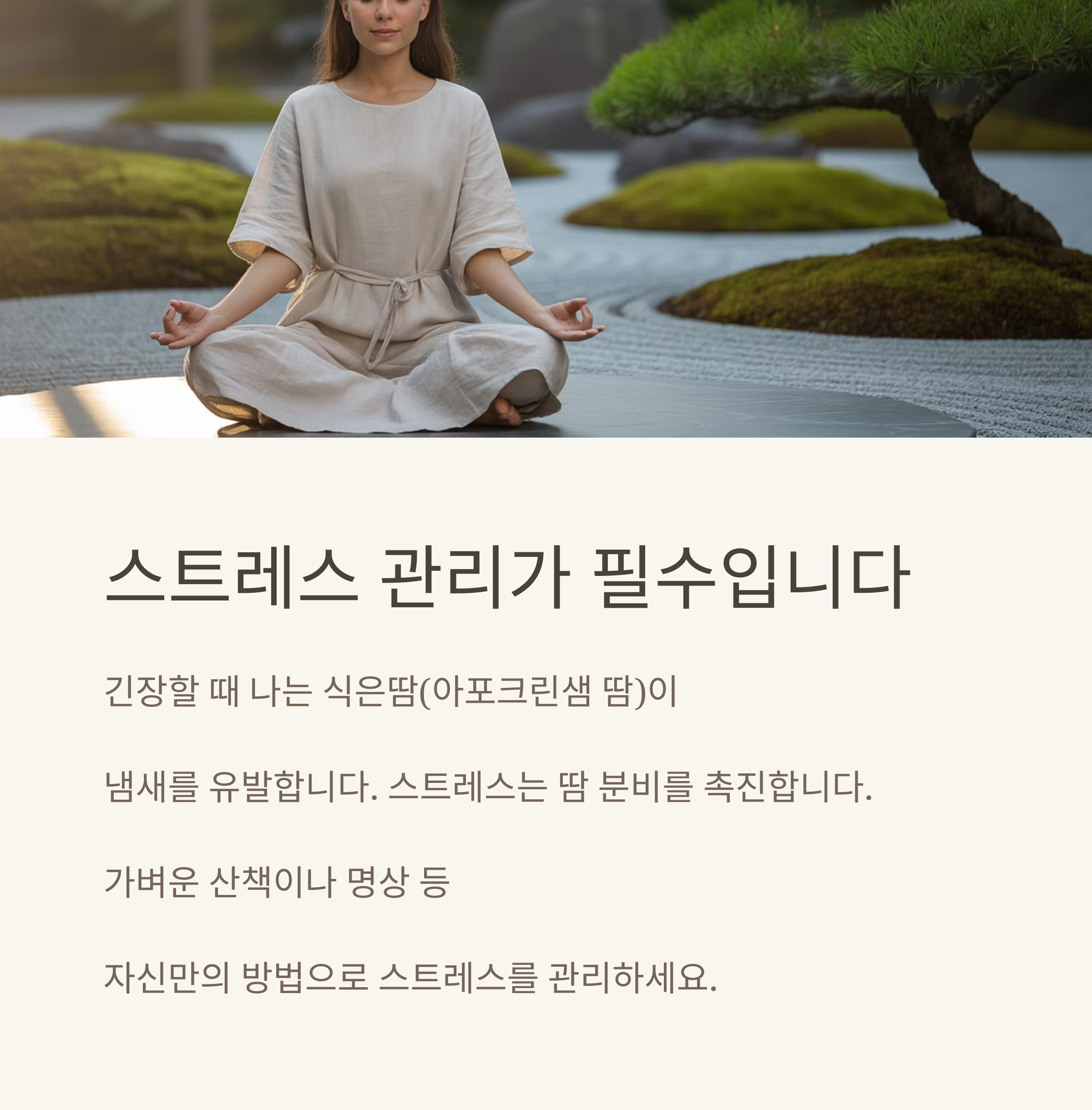 여름철 땀 냄새(액취증)