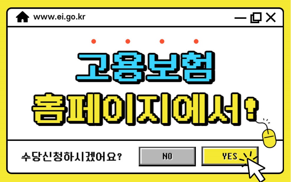 조기재취업수당 조건, 신청방법