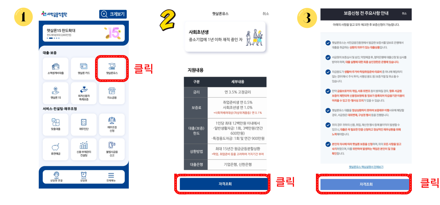 서민금융진흥원 다운받기