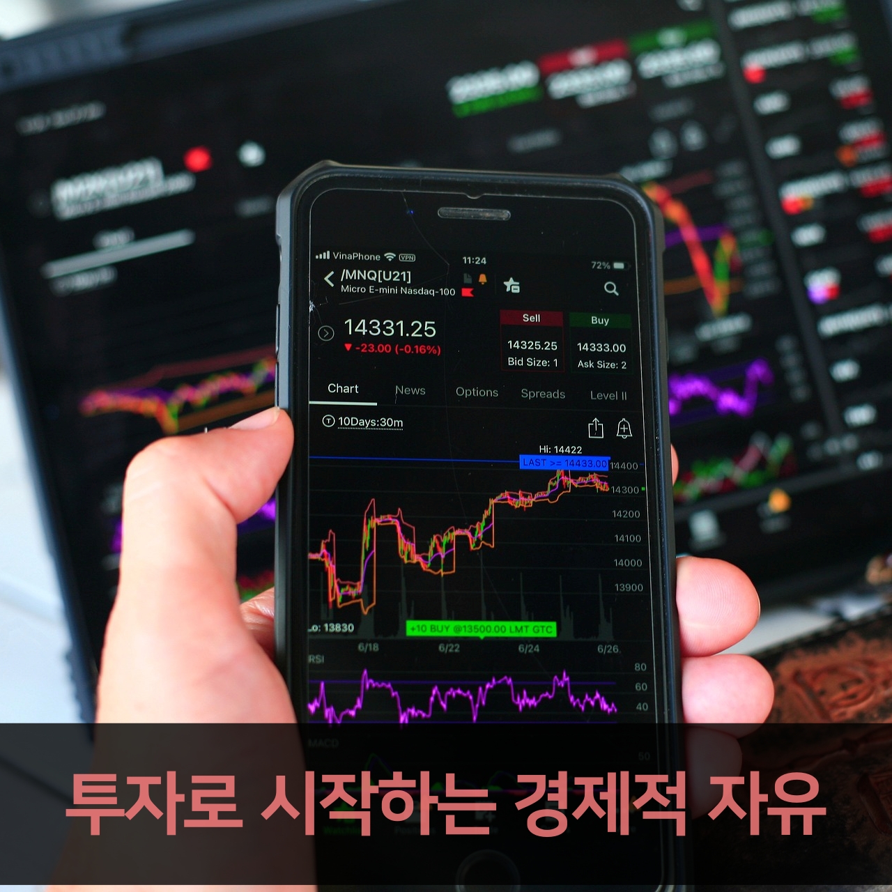 투자로 시작하는 경제적 자유
