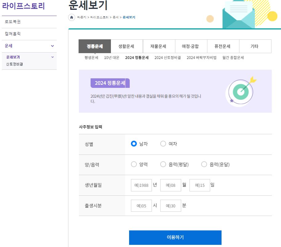 NH농협은행에서 제공하는 신년운세 무료보기