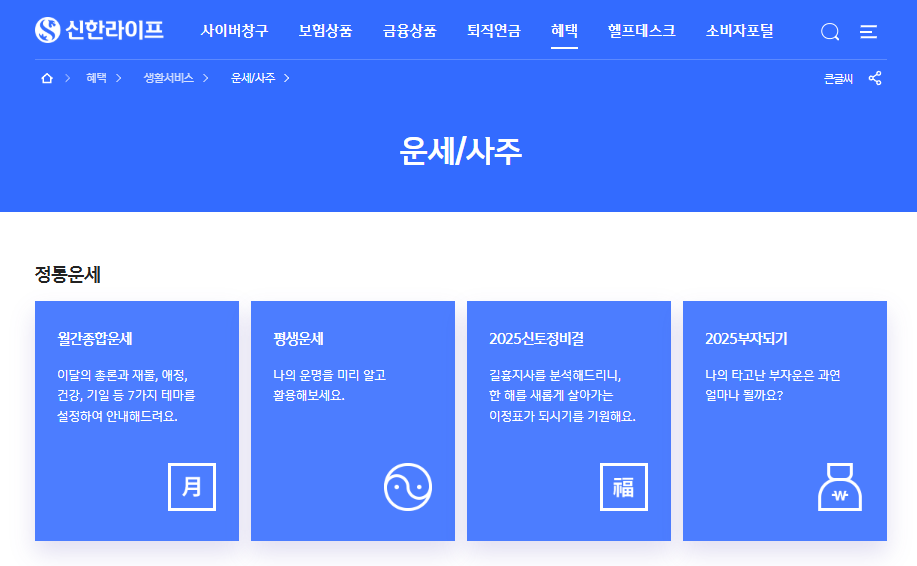 2026 신년운세