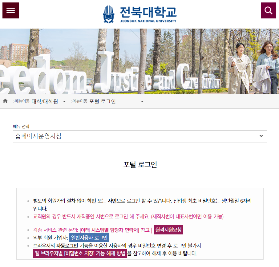 전북대 포털