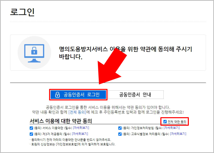 엠세이퍼 공동인증서 로그인