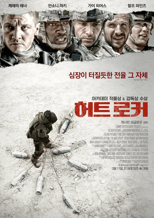 허트 로커 포스터