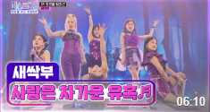 미스트롯3 대국민투표 10