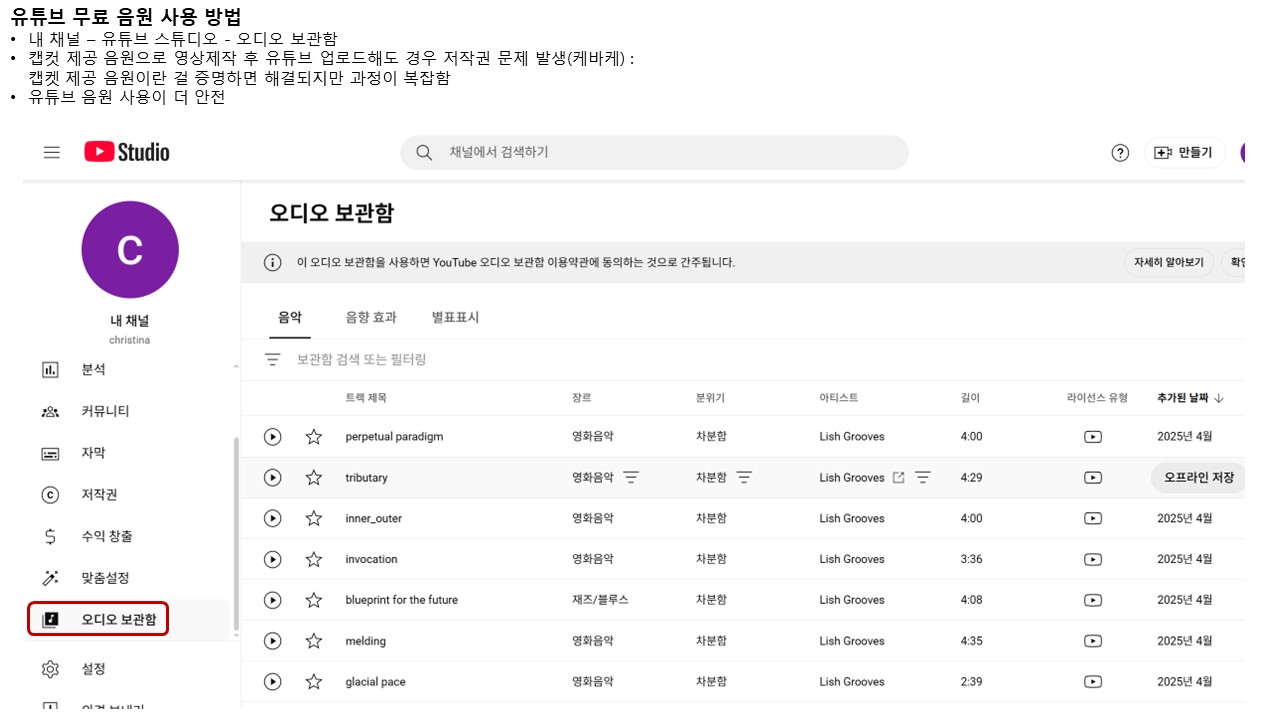 음원 사용할 때 주의사항