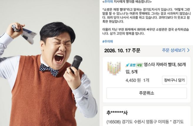이상민 추미애 빨대 배송 이유 총정리｜250개 경기도청 도착&middot;소방 재정 빨대 발언&middot;사과 논란