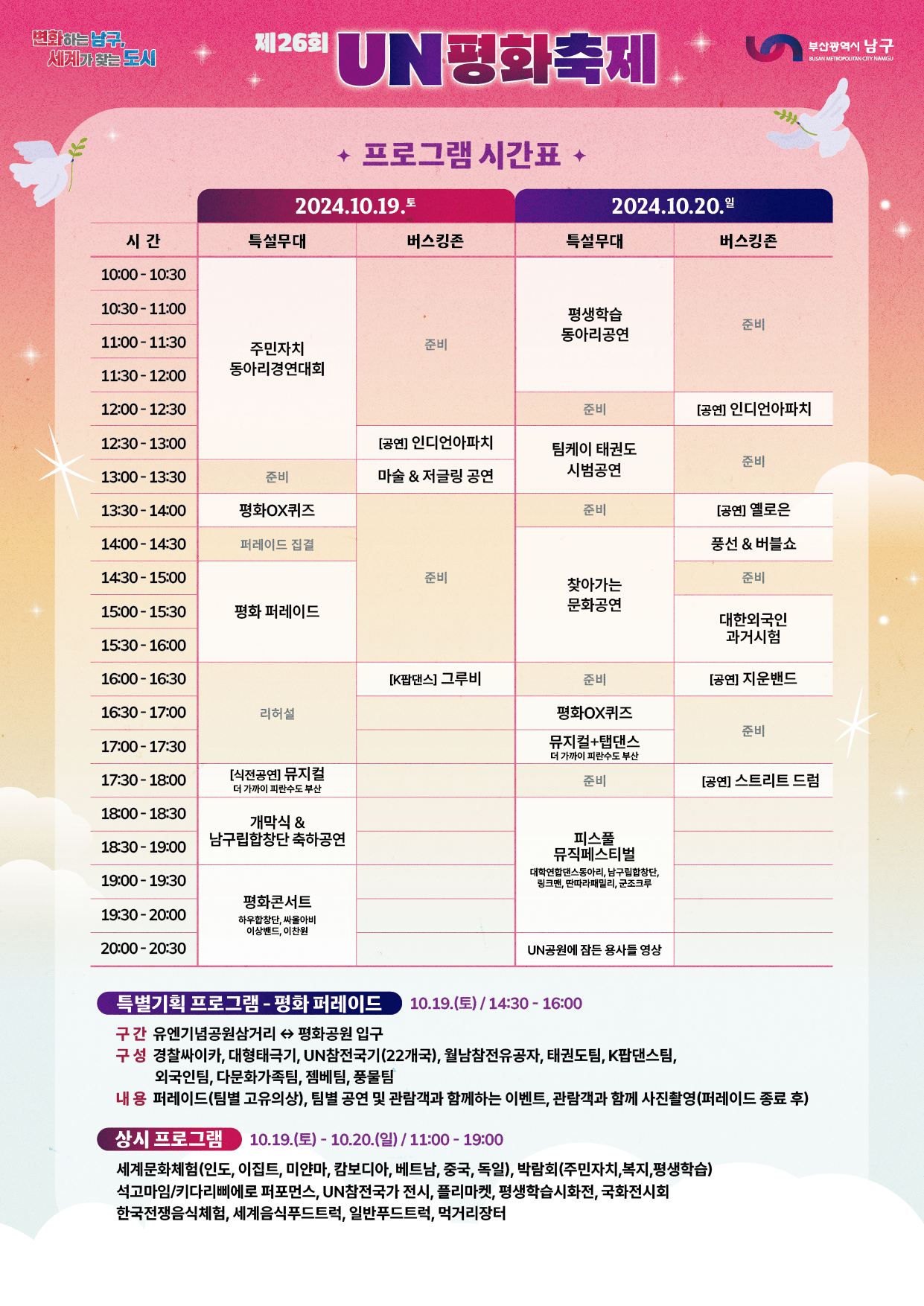 제26회 UN평화축제 일정표