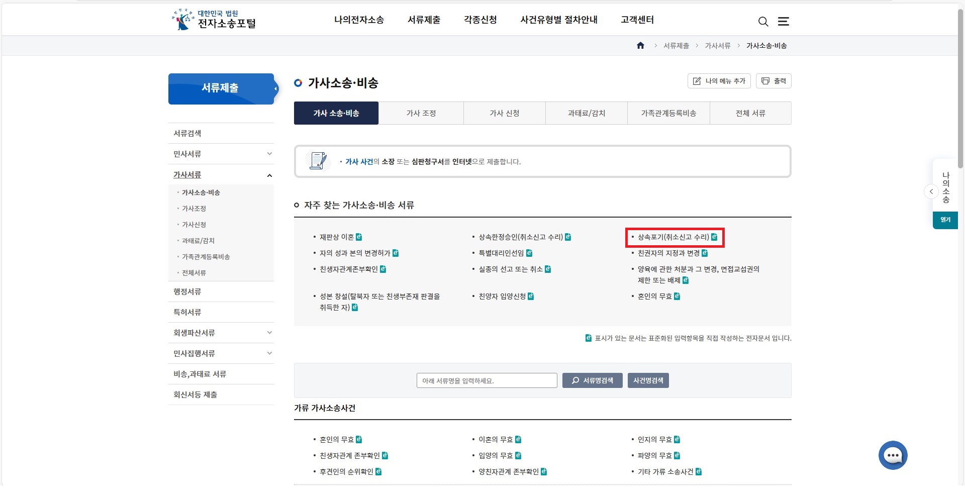 상속포기 직접 해보자