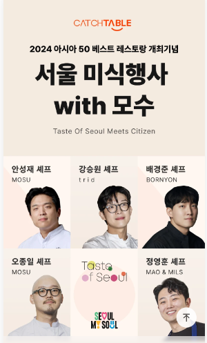 안성재의 파인다이닝 일정