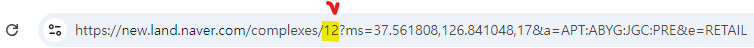 네이버 부동산 아파트 URL