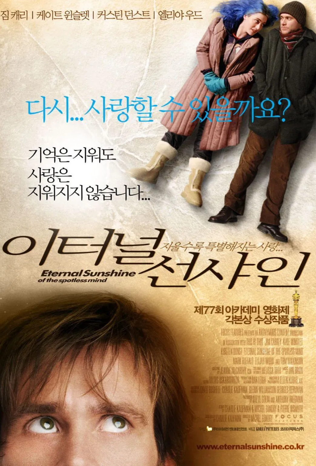 이터널 선샤인