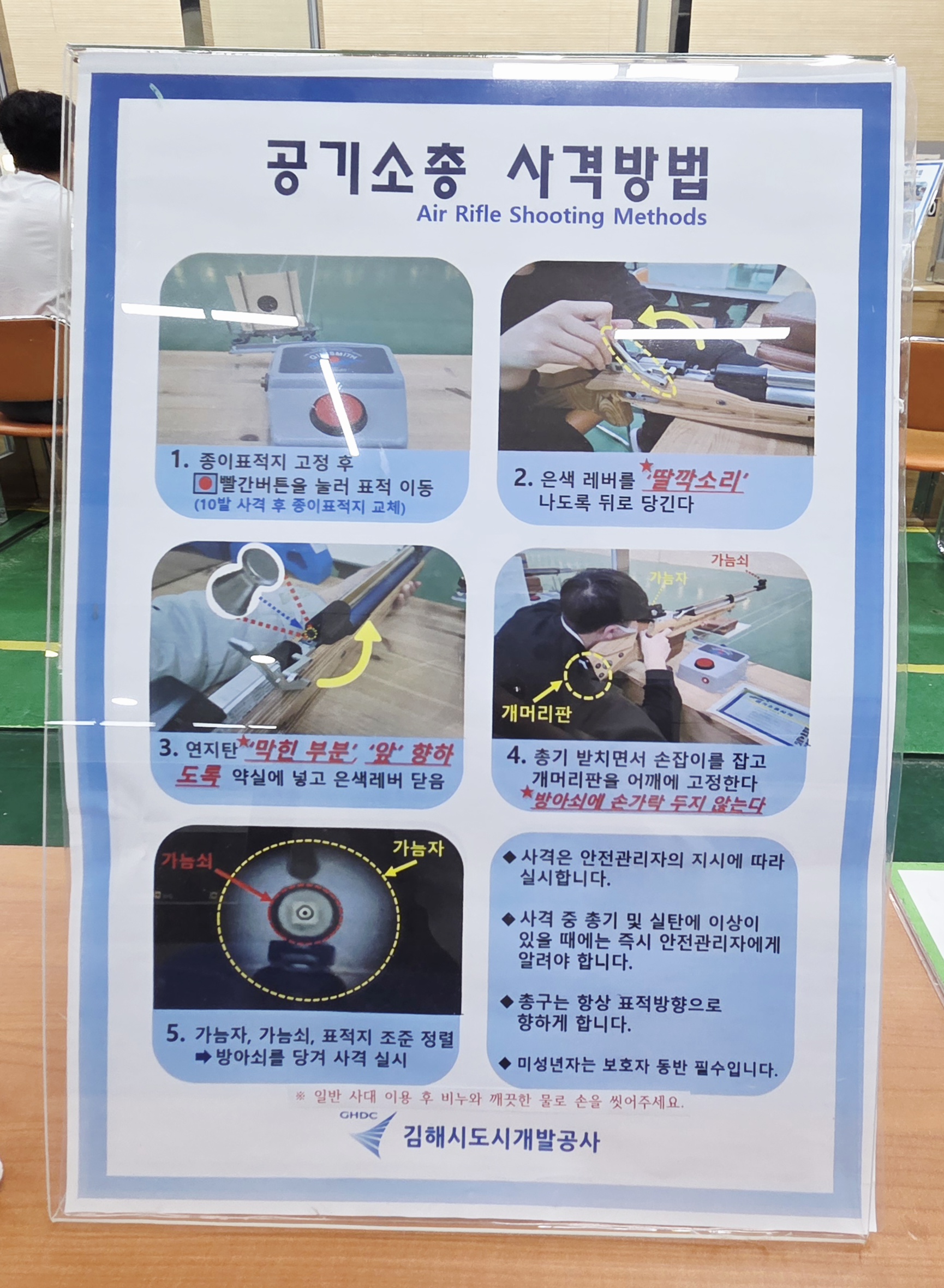 공기소총 사격방법