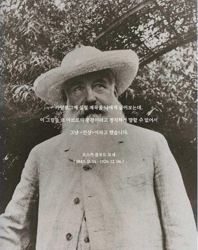 모네