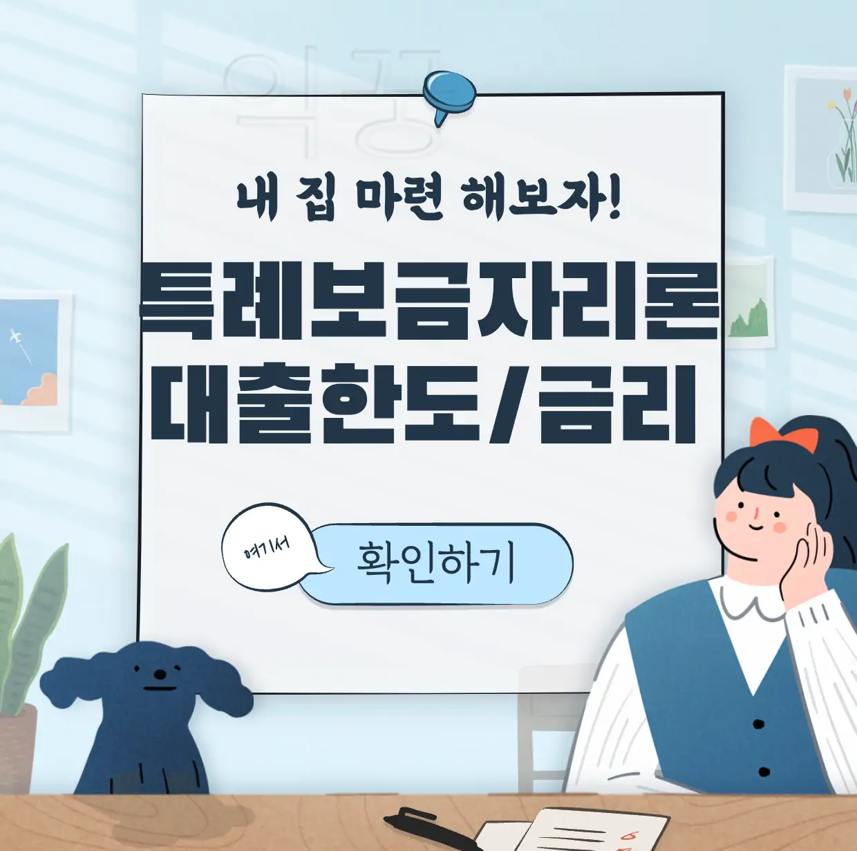 특례보금자리론 표지