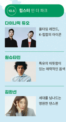 2024년 성남 파크 콘서트 출연진